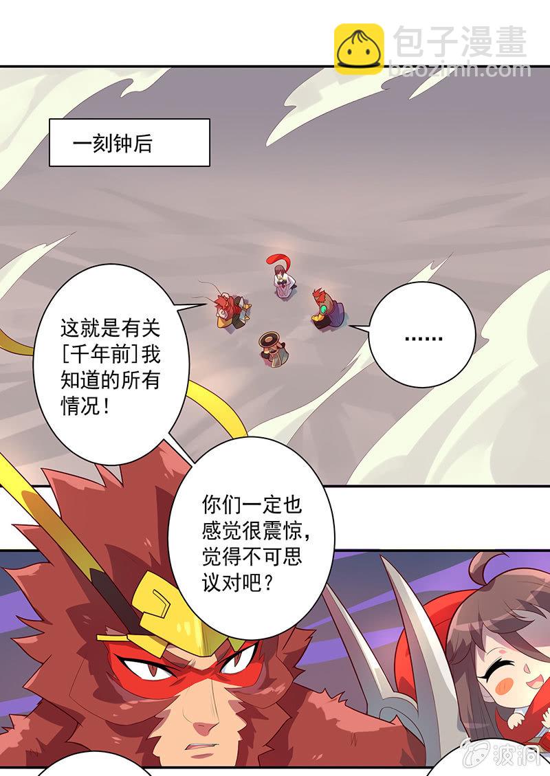 《斗战胜佛》第70话 三藏的选择 第2页