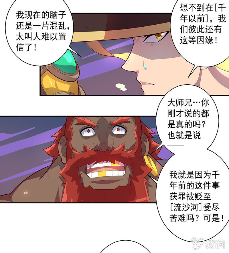 《斗战胜佛》第70话 三藏的选择 第3页