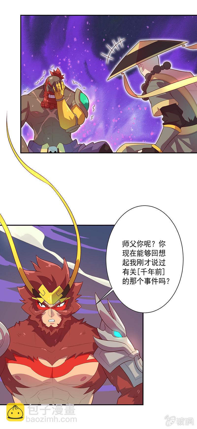 《斗战胜佛》第70话 三藏的选择 第5页