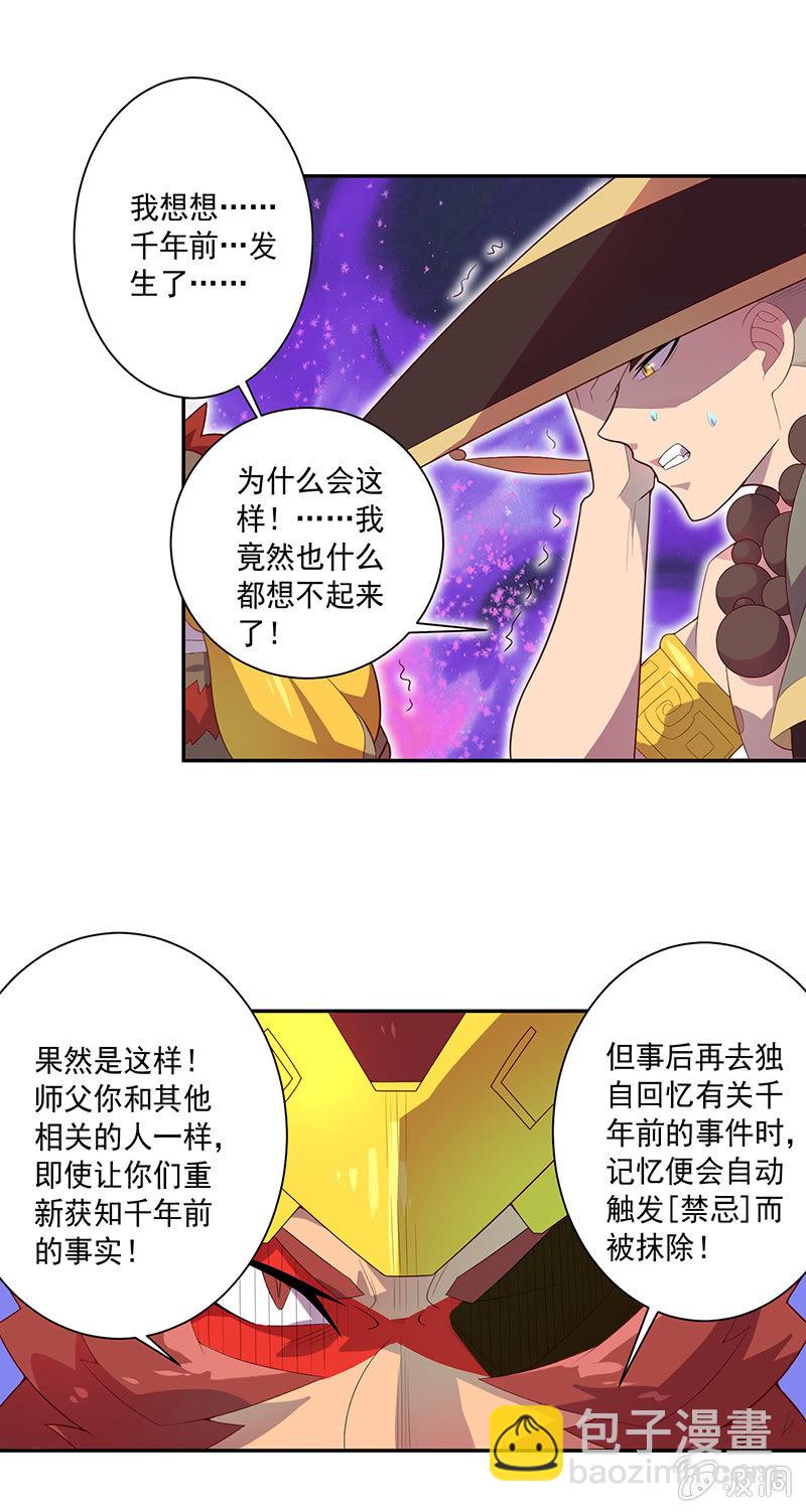 《斗战胜佛》第70话 三藏的选择 第6页