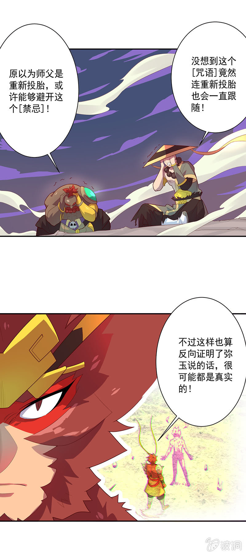 《斗战胜佛》第70话 三藏的选择 第7页
