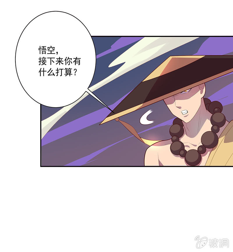 《斗战胜佛》第70话 三藏的选择 第8页