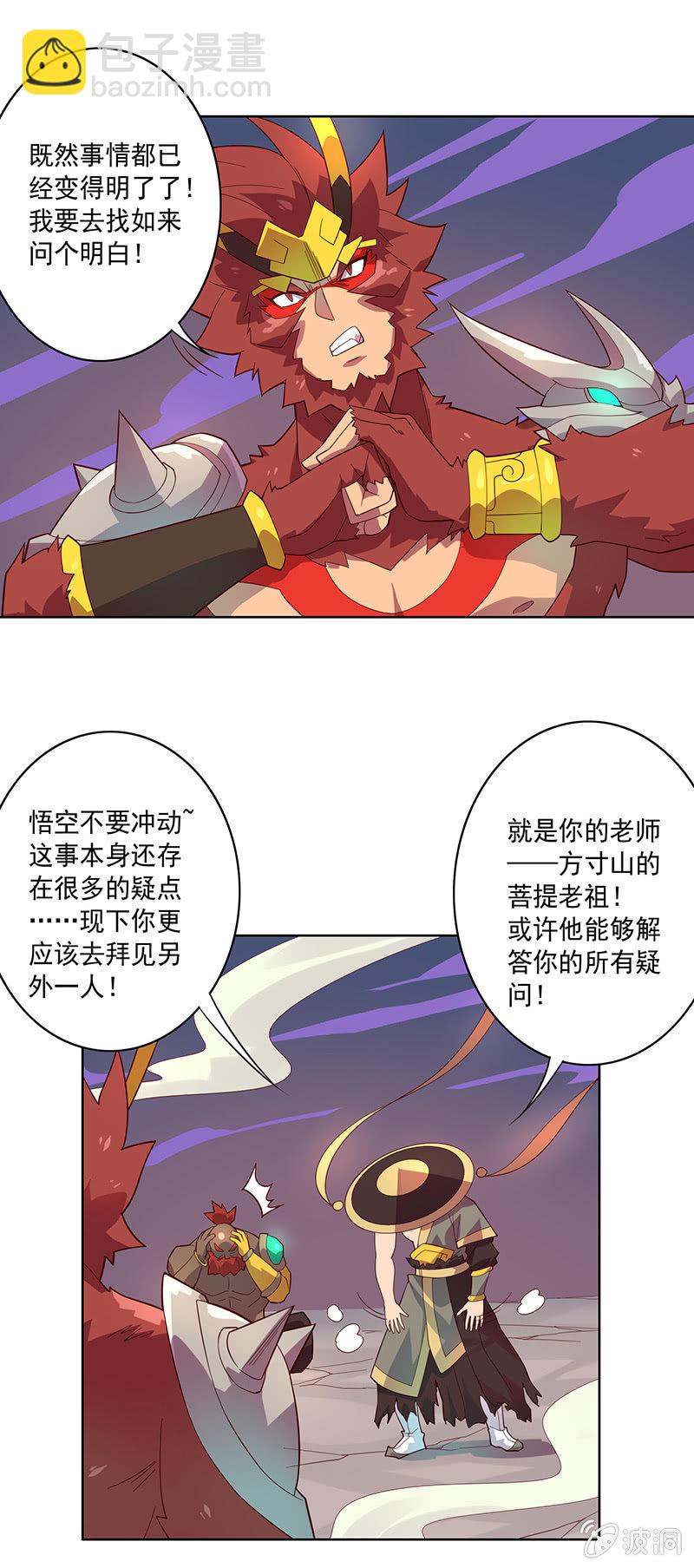 《斗战胜佛》第70话 三藏的选择 第9页