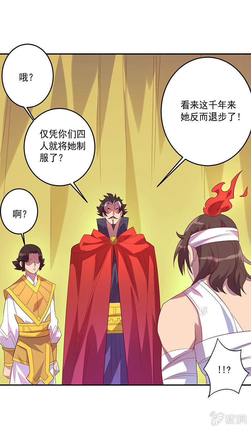 《斗战胜佛》第71话 急报！！ 第10页