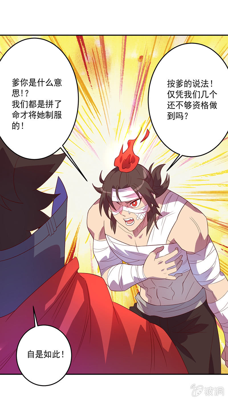 《斗战胜佛》第71话 急报！！ 第11页