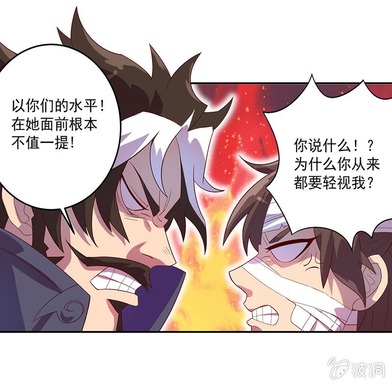 《斗战胜佛》第71话 急报！！ 第12页