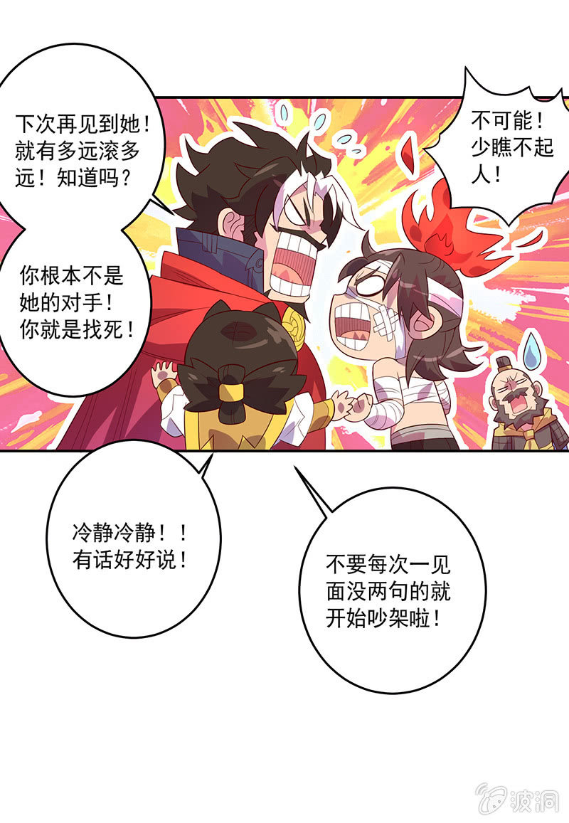 《斗战胜佛》第71话 急报！！ 第13页