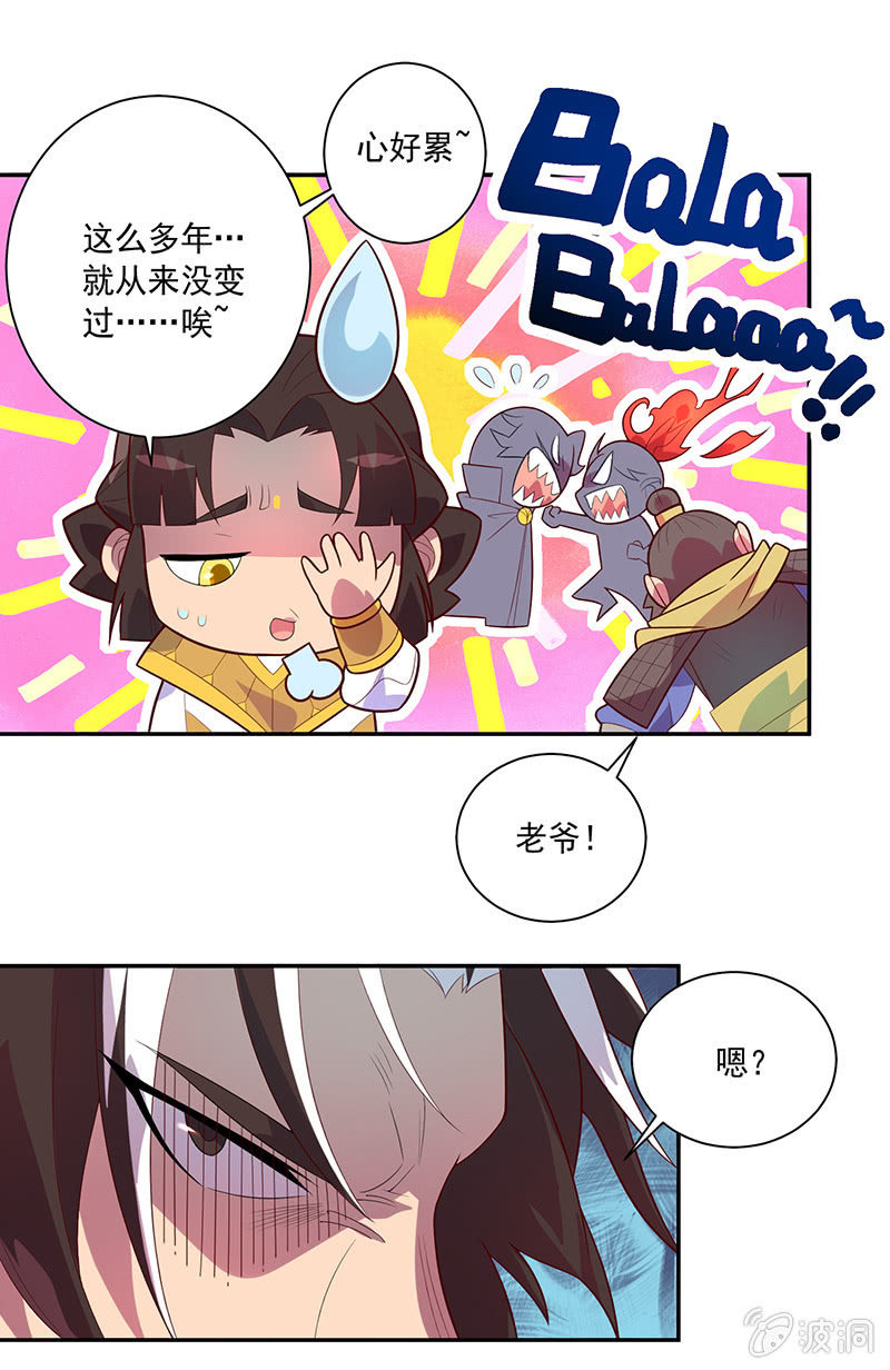《斗战胜佛》第71话 急报！！ 第14页