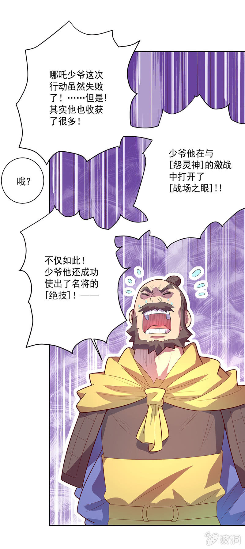 《斗战胜佛》第71话 急报！！ 第15页