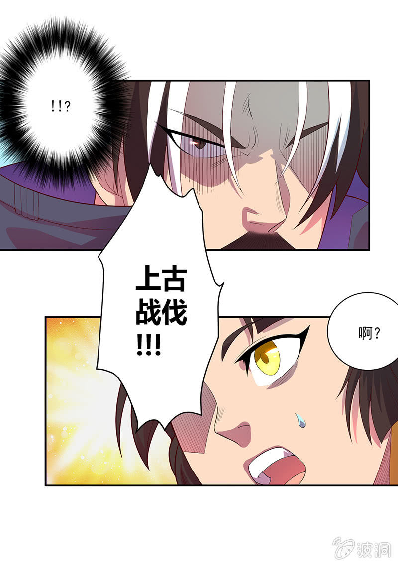 《斗战胜佛》第71话 急报！！ 第16页