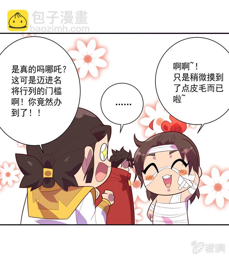 《斗战胜佛》第71话 急报！！ 第17页