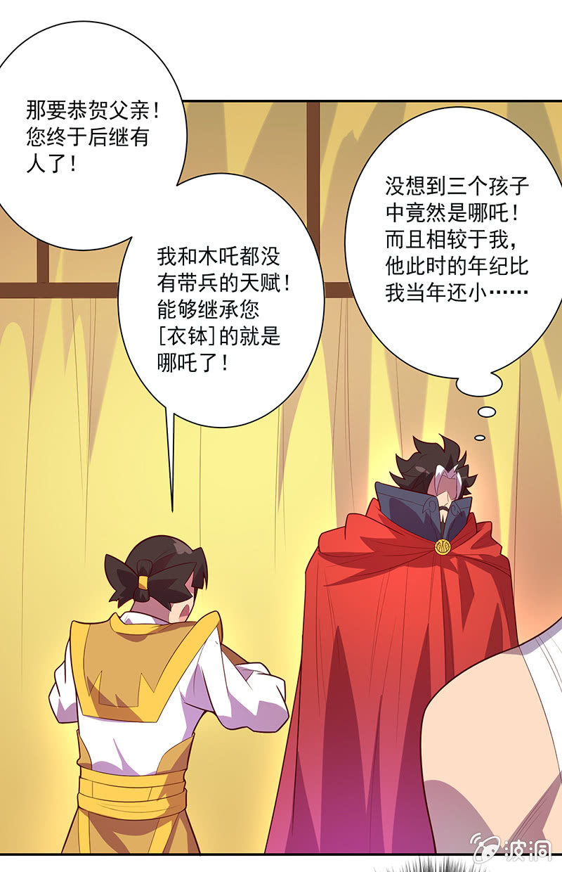 《斗战胜佛》第71话 急报！！ 第18页