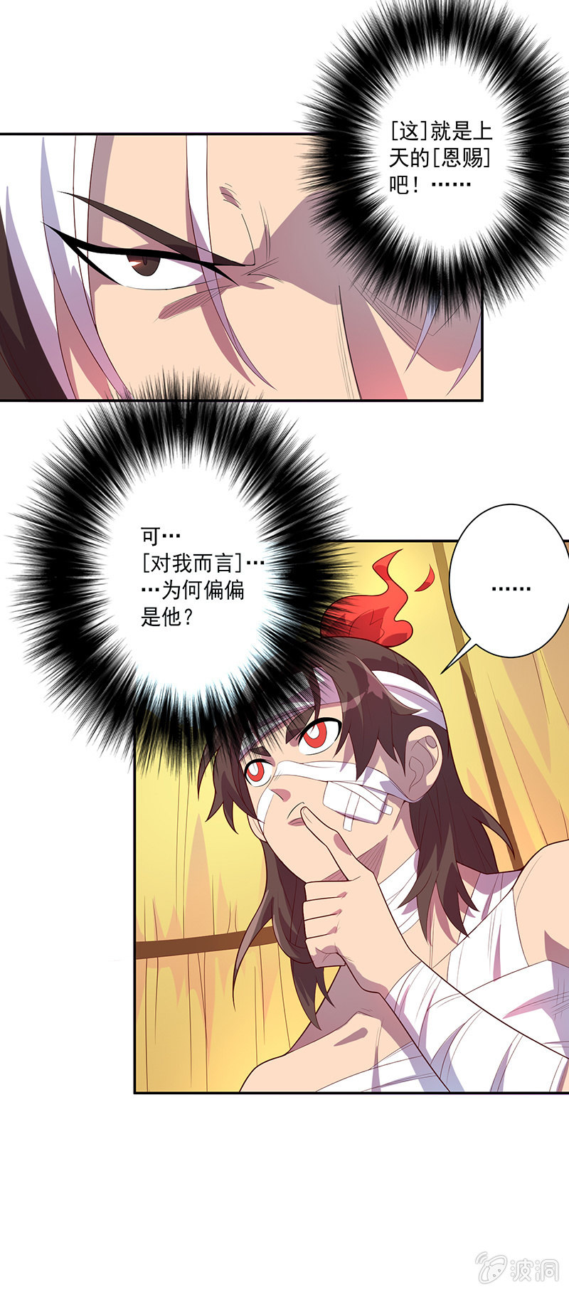 《斗战胜佛》第71话 急报！！ 第19页