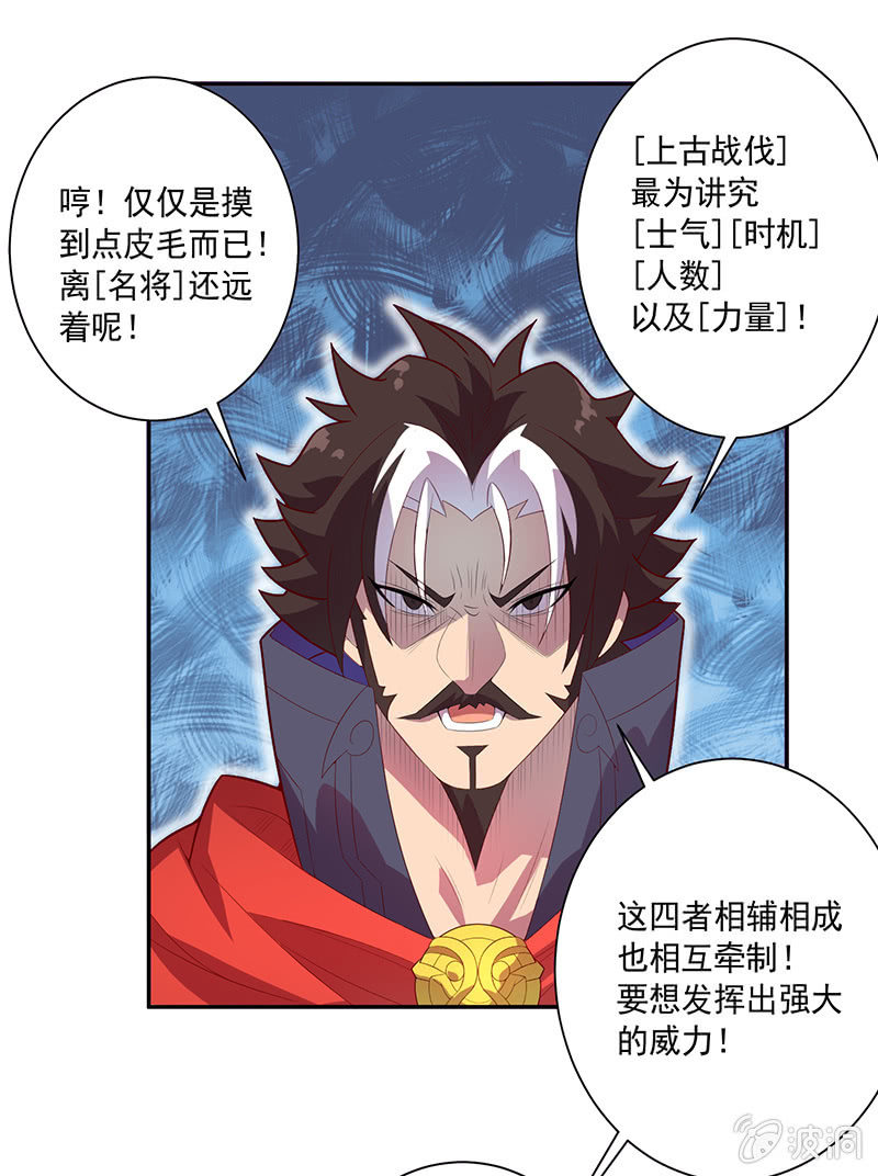 《斗战胜佛》第71话 急报！！ 第20页