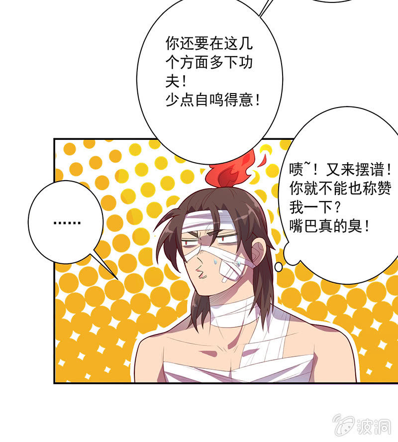 《斗战胜佛》第71话 急报！！ 第21页