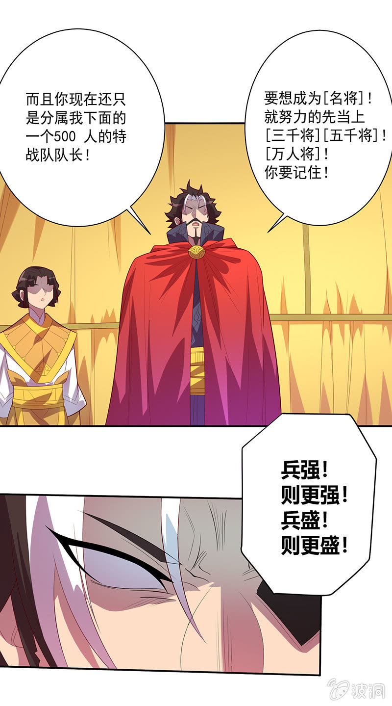 《斗战胜佛》第71话 急报！！ 第22页