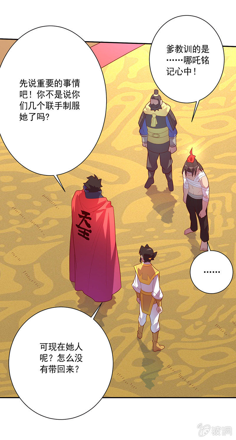 《斗战胜佛》第71话 急报！！ 第23页