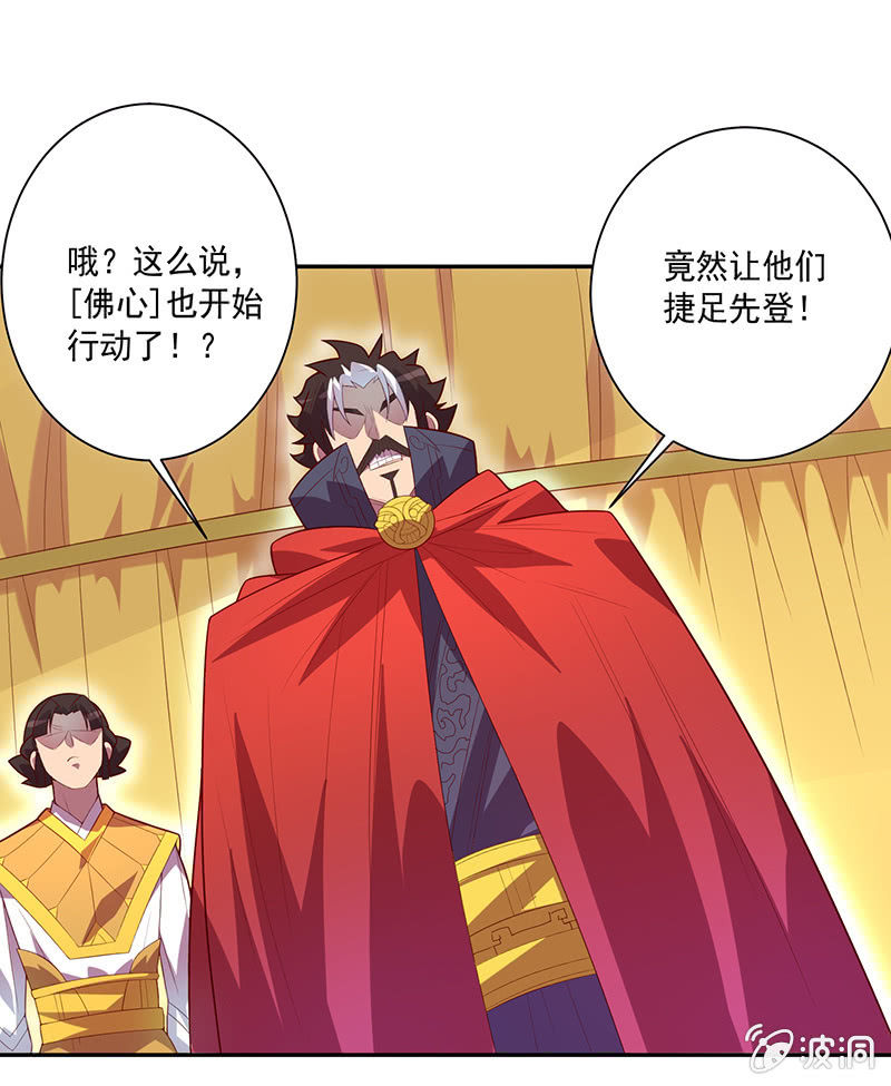 《斗战胜佛》第71话 急报！！ 第25页