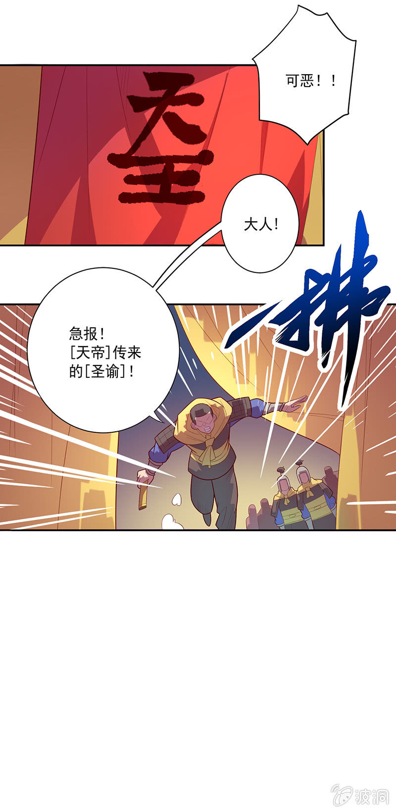 《斗战胜佛》第71话 急报！！ 第26页