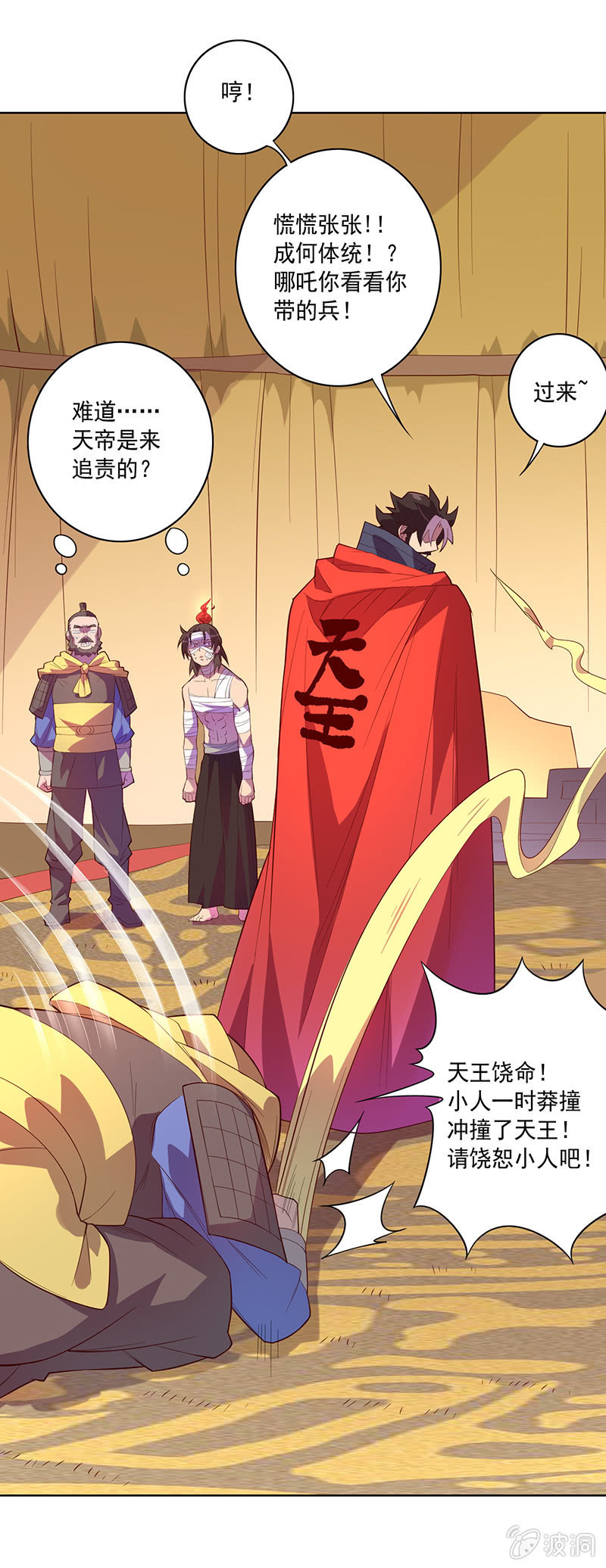《斗战胜佛》第71话 急报！！ 第28页