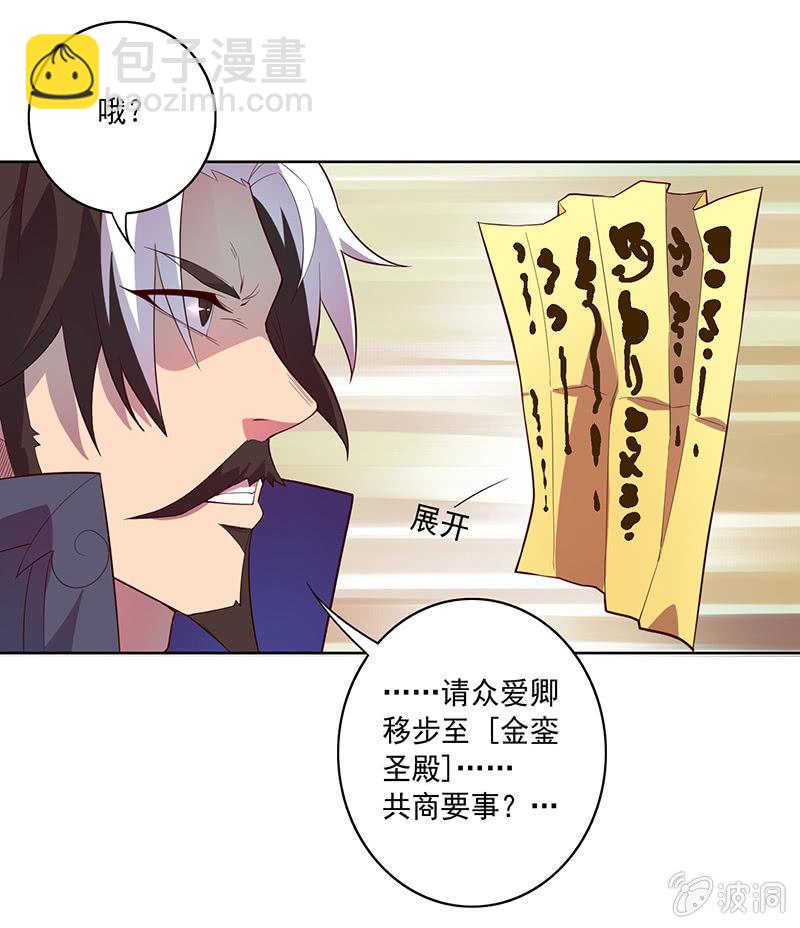 《斗战胜佛》第71话 急报！！ 第29页