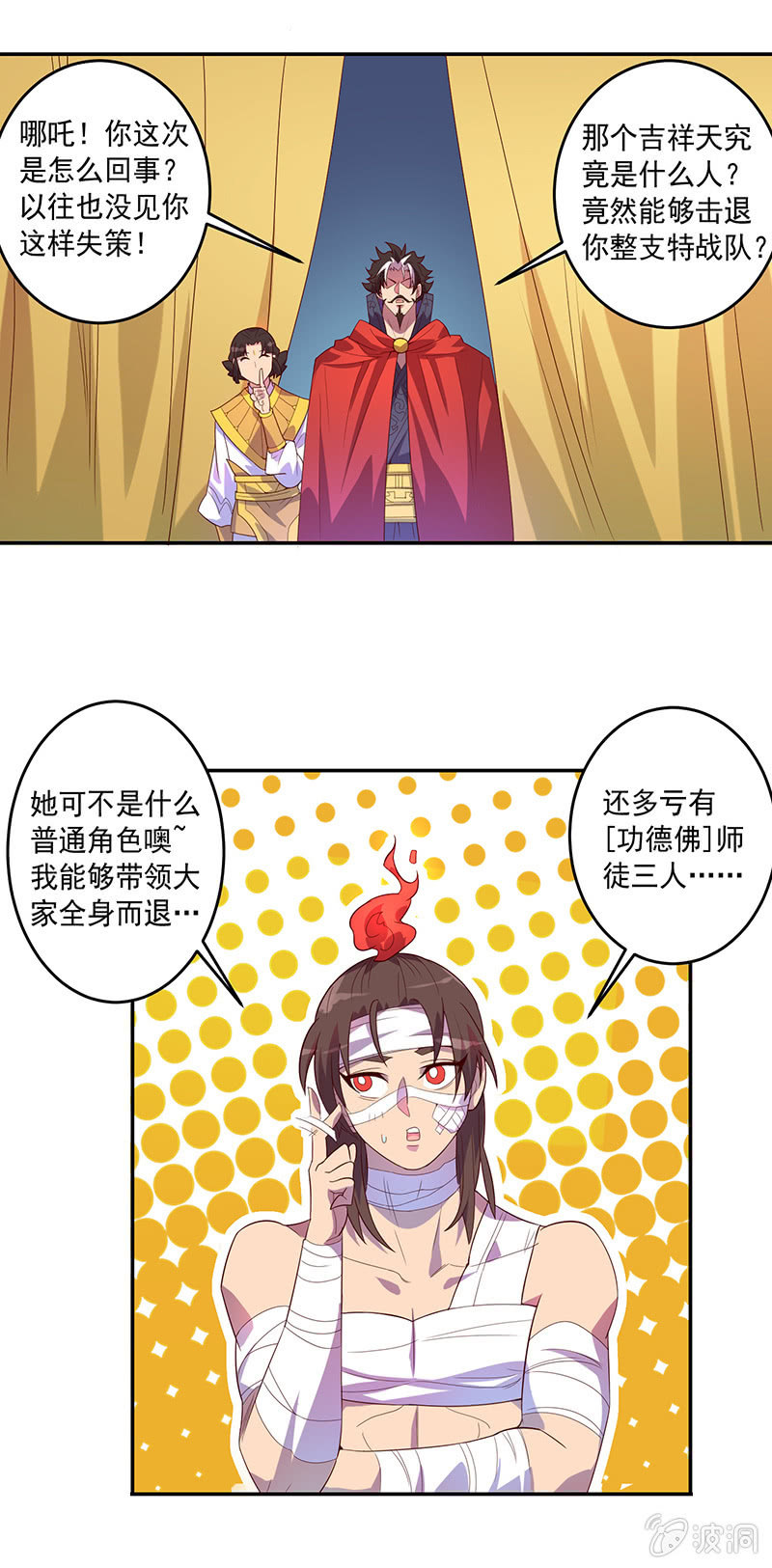 《斗战胜佛》第71话 急报！！ 第2页