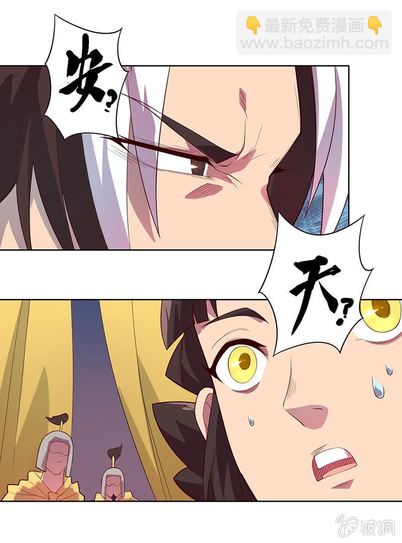 《斗战胜佛》第71话 急报！！ 第30页