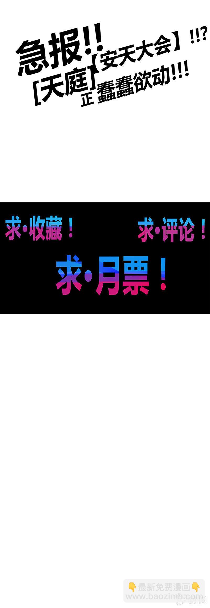 《斗战胜佛》第71话 急报！！ 第32页
