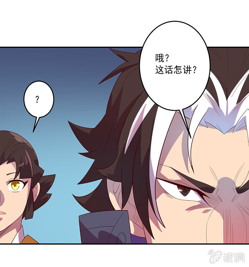 《斗战胜佛》第71话 急报！！ 第3页