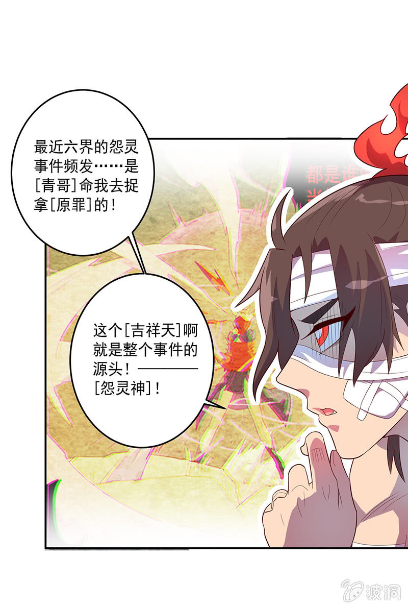 《斗战胜佛》第71话 急报！！ 第4页
