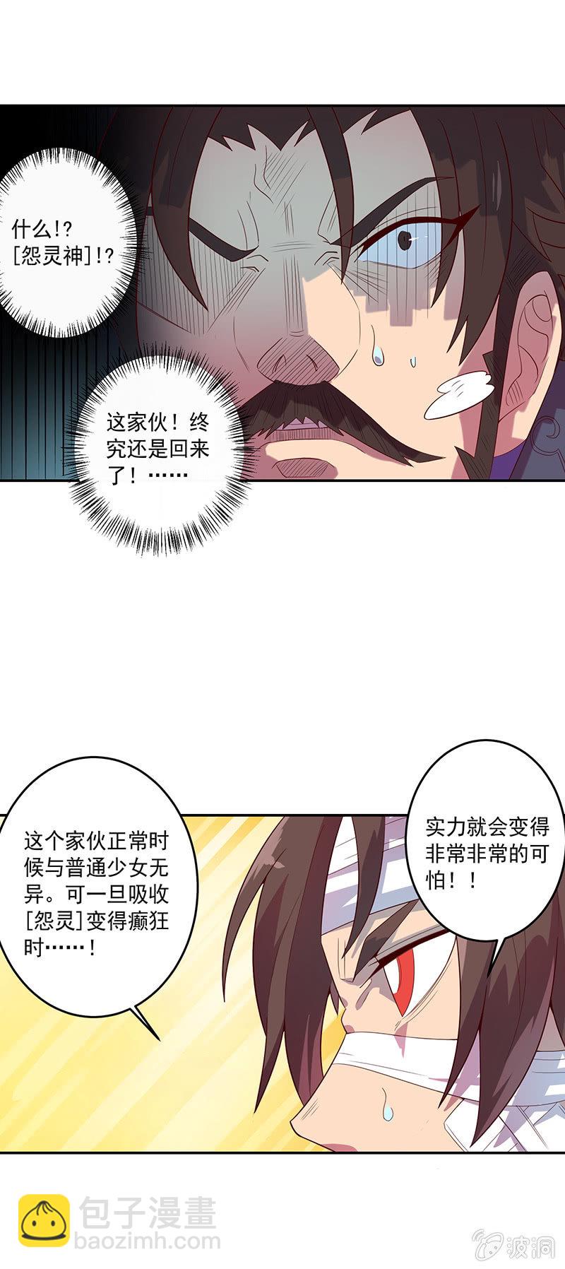 《斗战胜佛》第71话 急报！！ 第5页