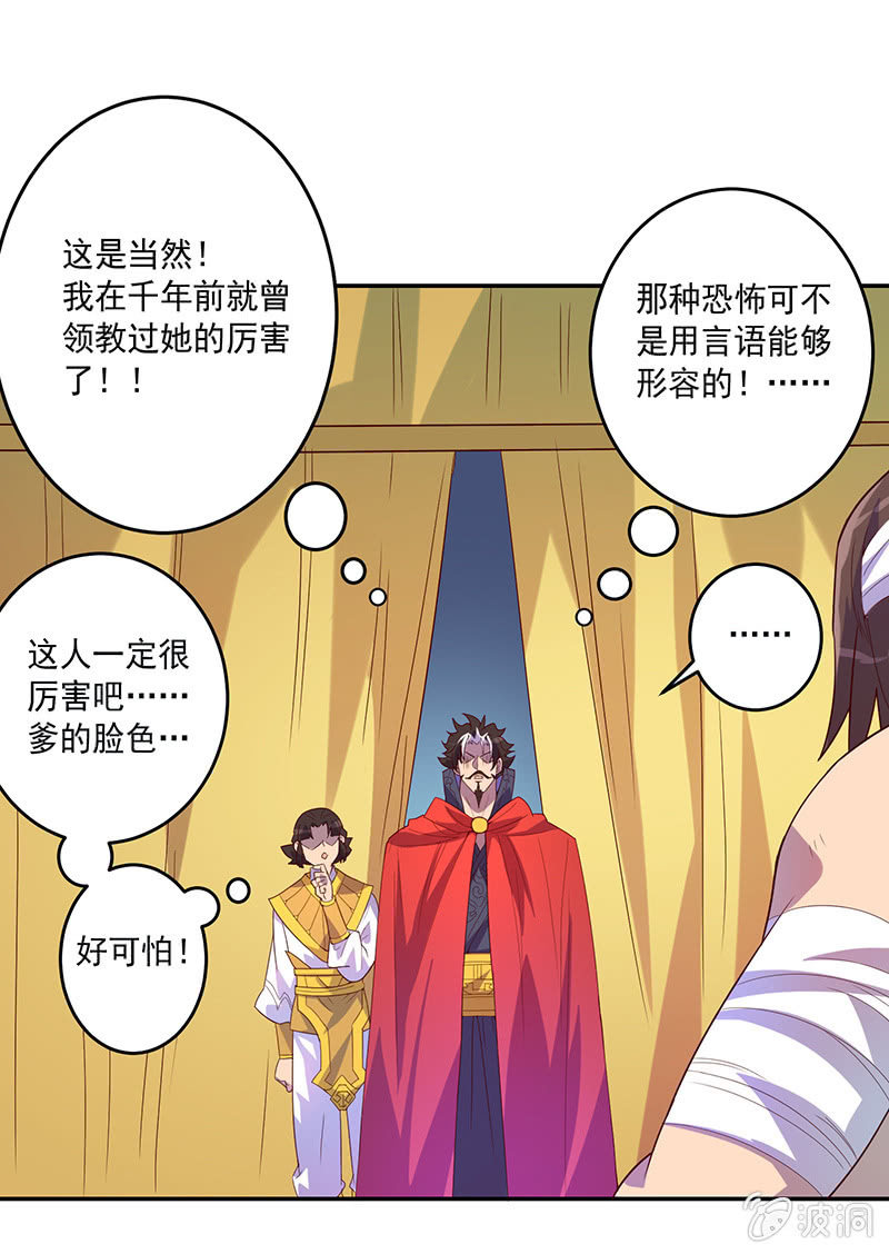 《斗战胜佛》第71话 急报！！ 第6页