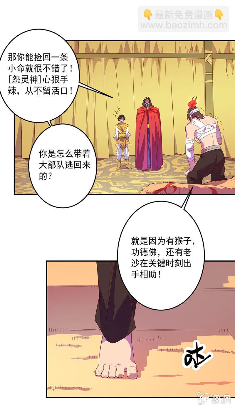 《斗战胜佛》第71话 急报！！ 第8页