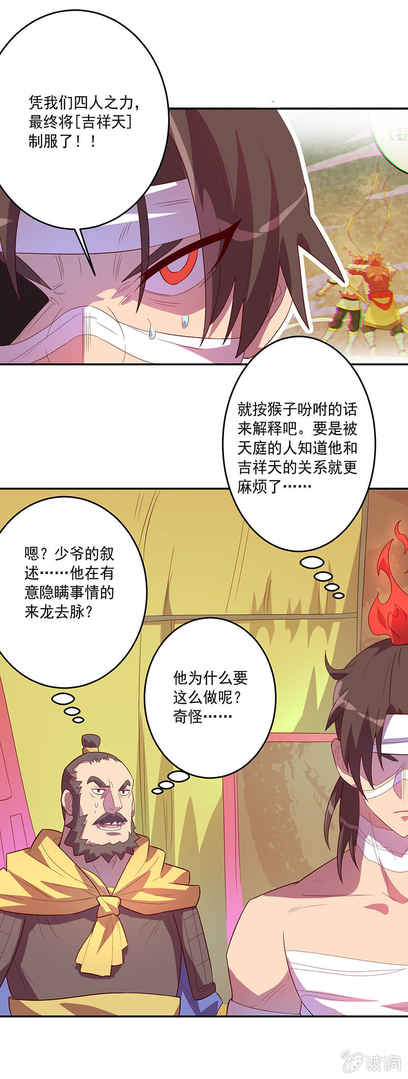 《斗战胜佛》第71话 急报！！ 第9页