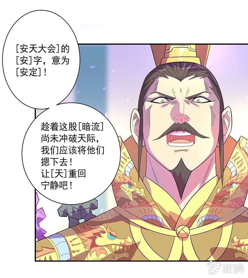 《斗战胜佛》第74话 安天大会 第10页
