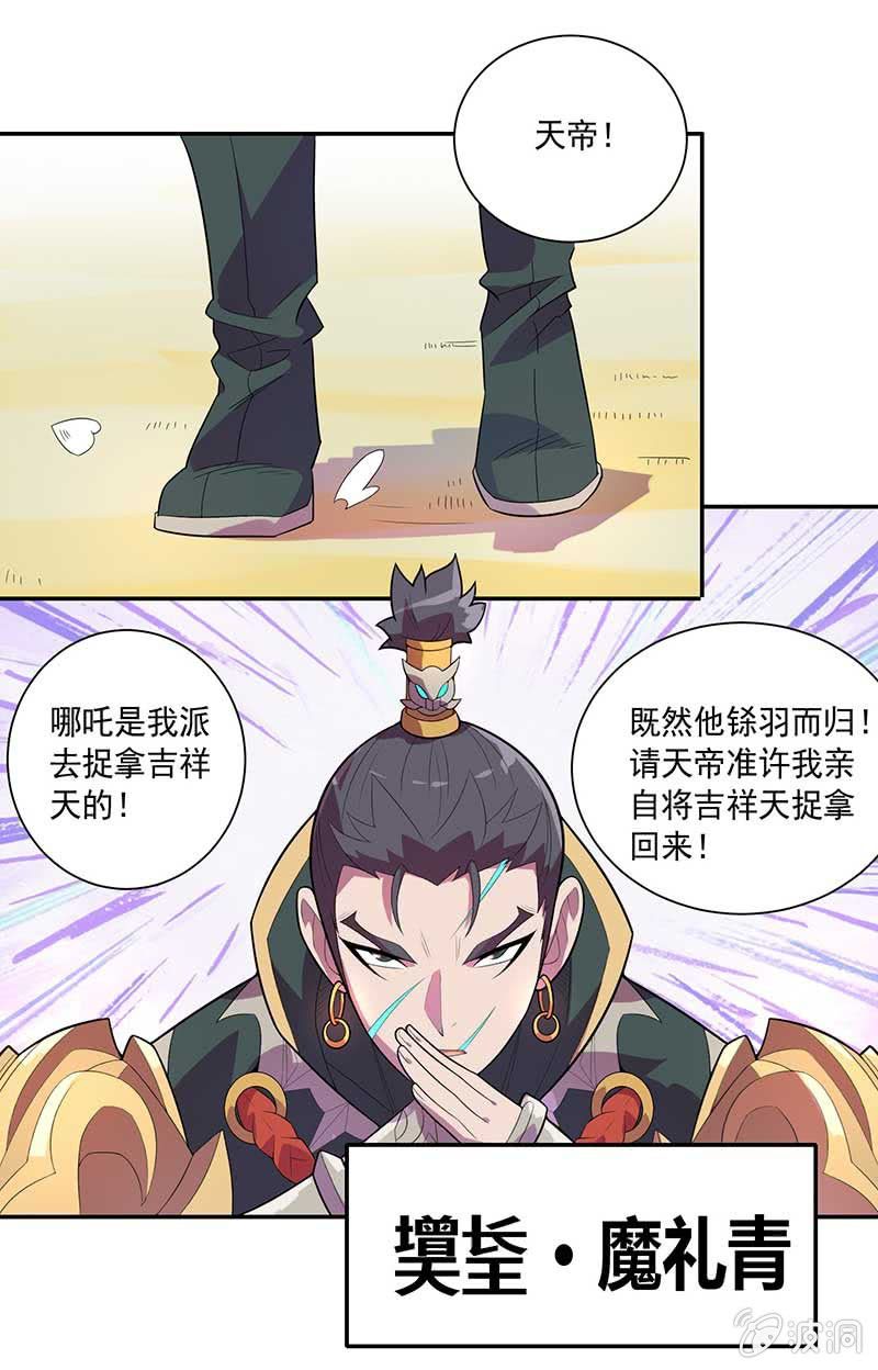 《斗战胜佛》第74话 安天大会 第11页