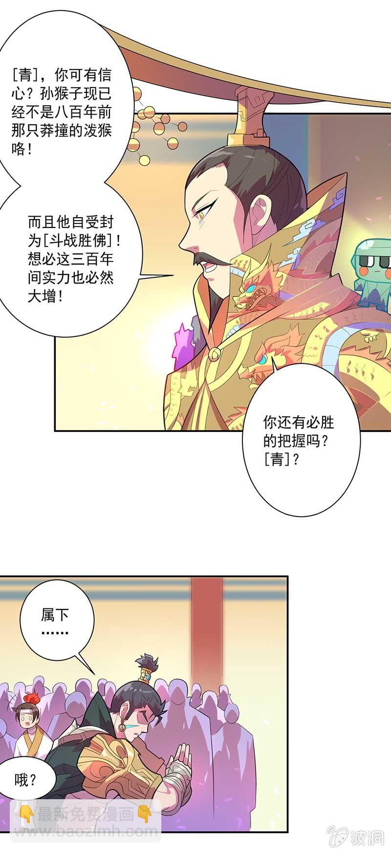 《斗战胜佛》第74话 安天大会 第12页
