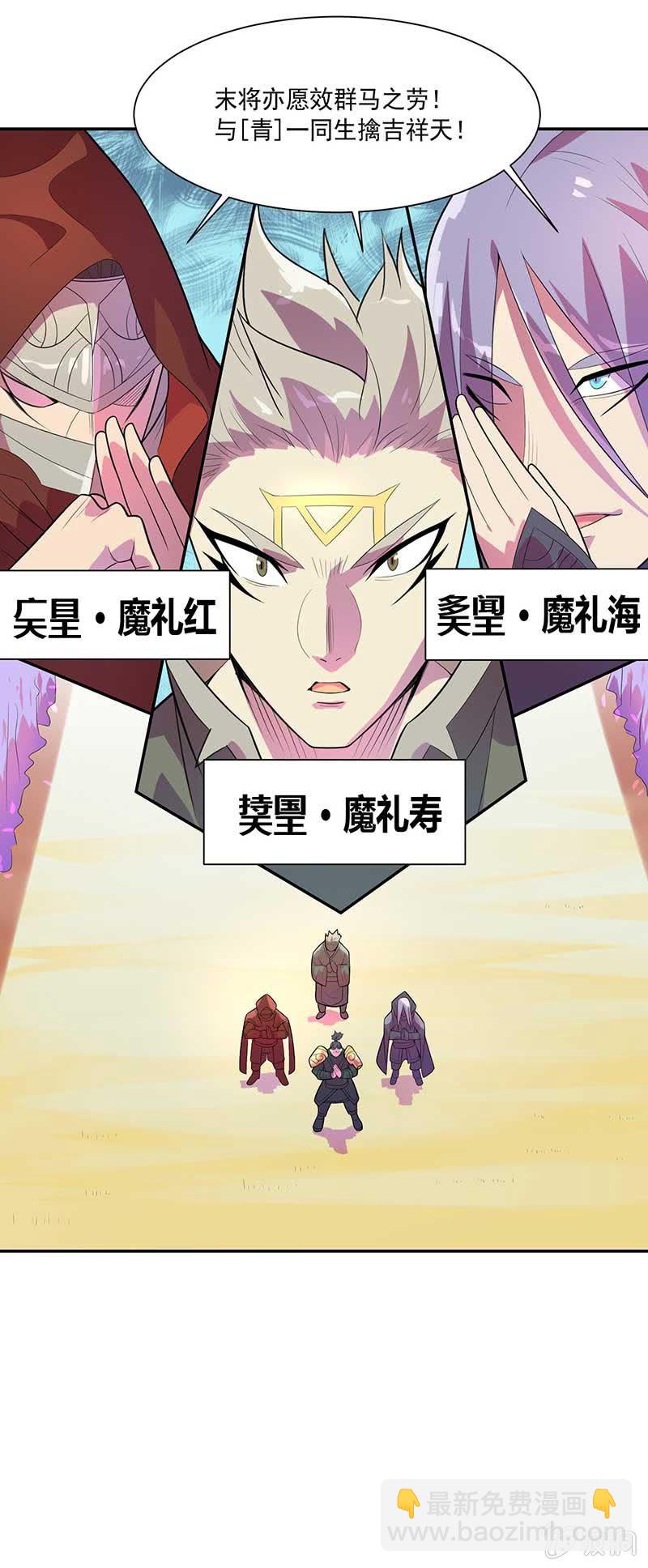 《斗战胜佛》第74话 安天大会 第13页