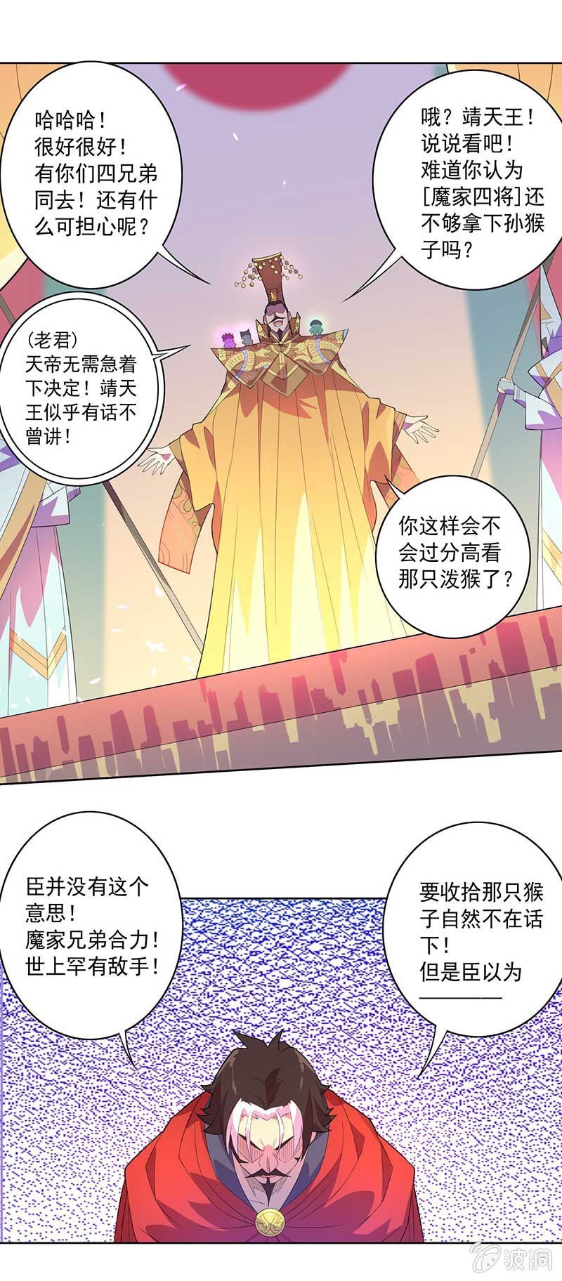 《斗战胜佛》第74话 安天大会 第14页
