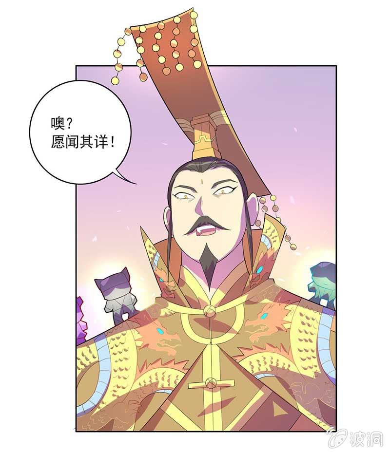 《斗战胜佛》第74话 安天大会 第16页
