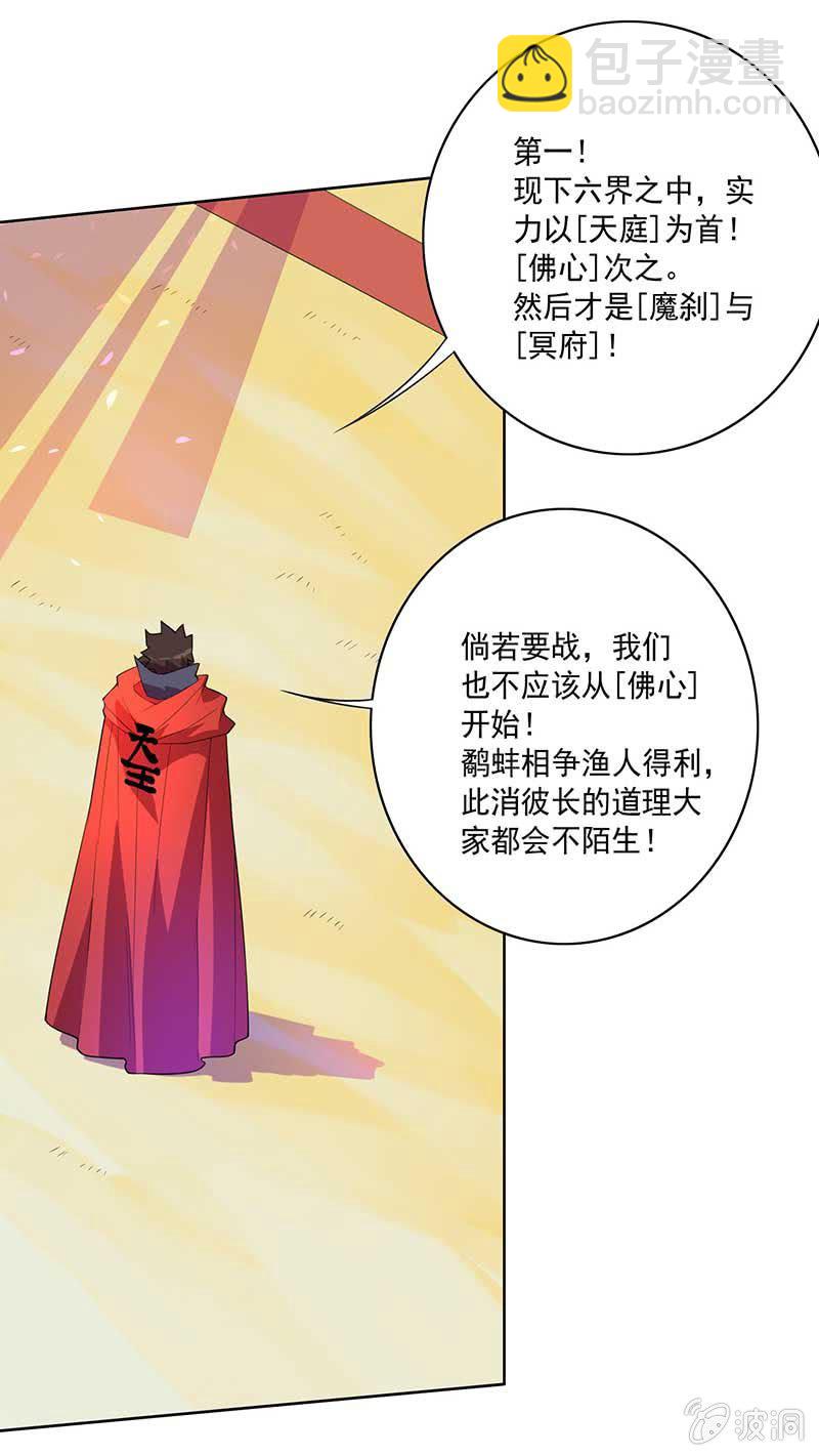 《斗战胜佛》第74话 安天大会 第17页