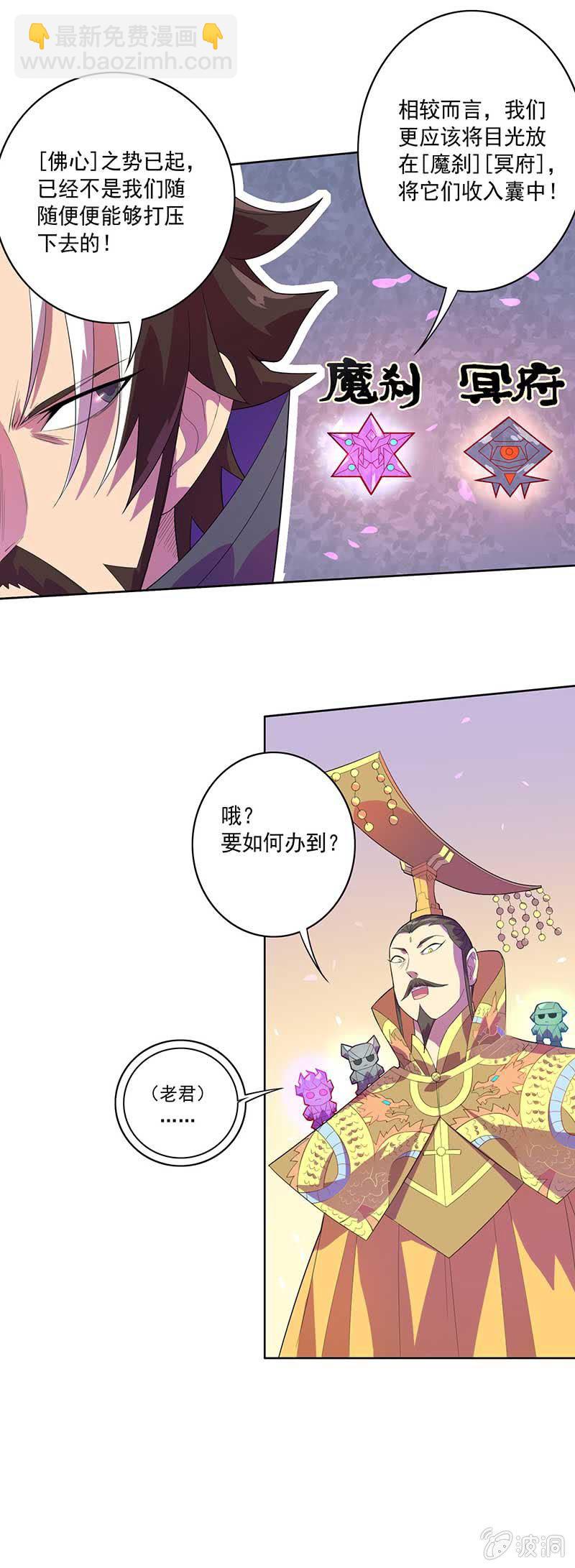 《斗战胜佛》第74话 安天大会 第18页