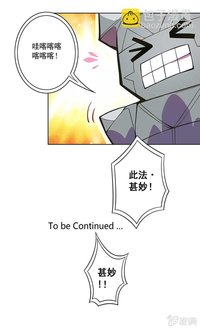 《斗战胜佛》第74话 安天大会 第20页