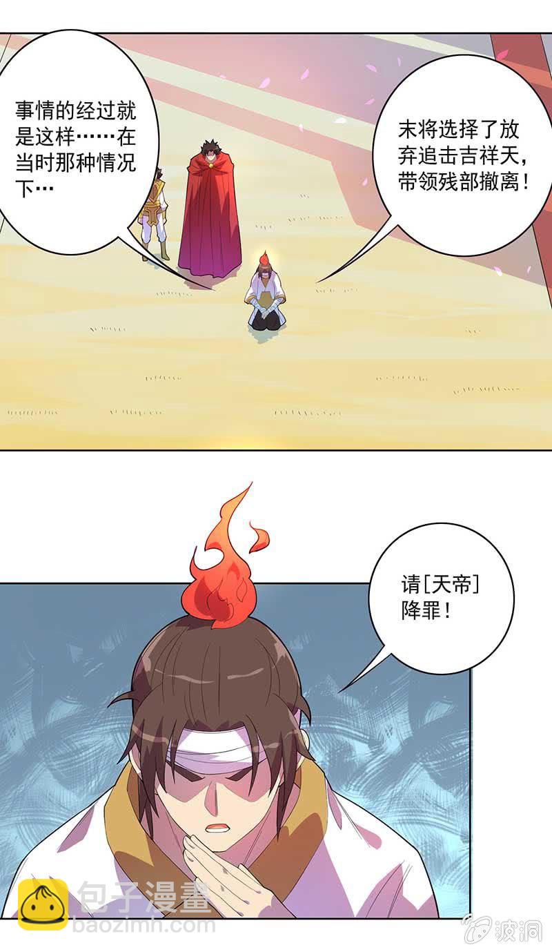 《斗战胜佛》第74话 安天大会 第2页