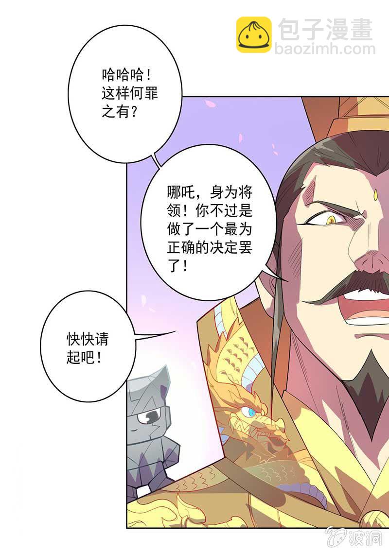 《斗战胜佛》第74话 安天大会 第3页