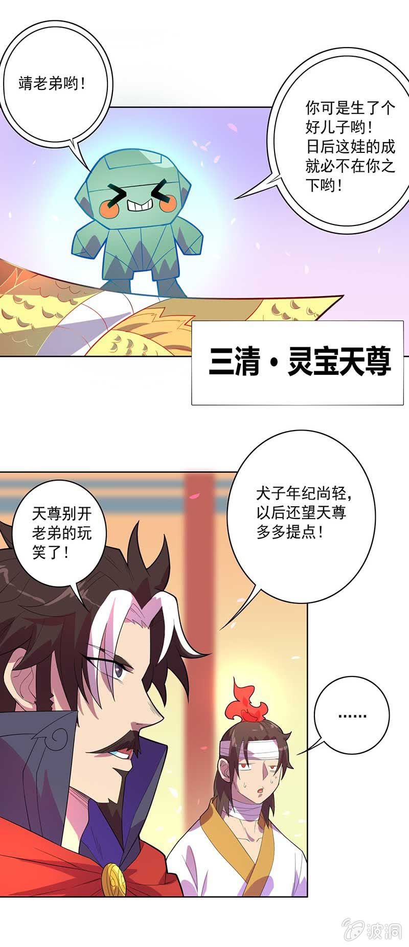 《斗战胜佛》第74话 安天大会 第4页