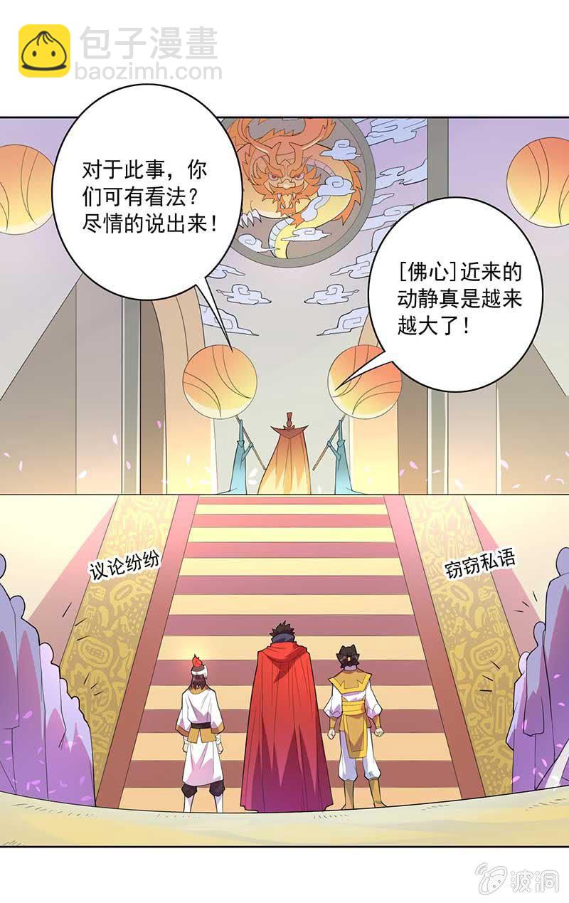 《斗战胜佛》第74话 安天大会 第5页