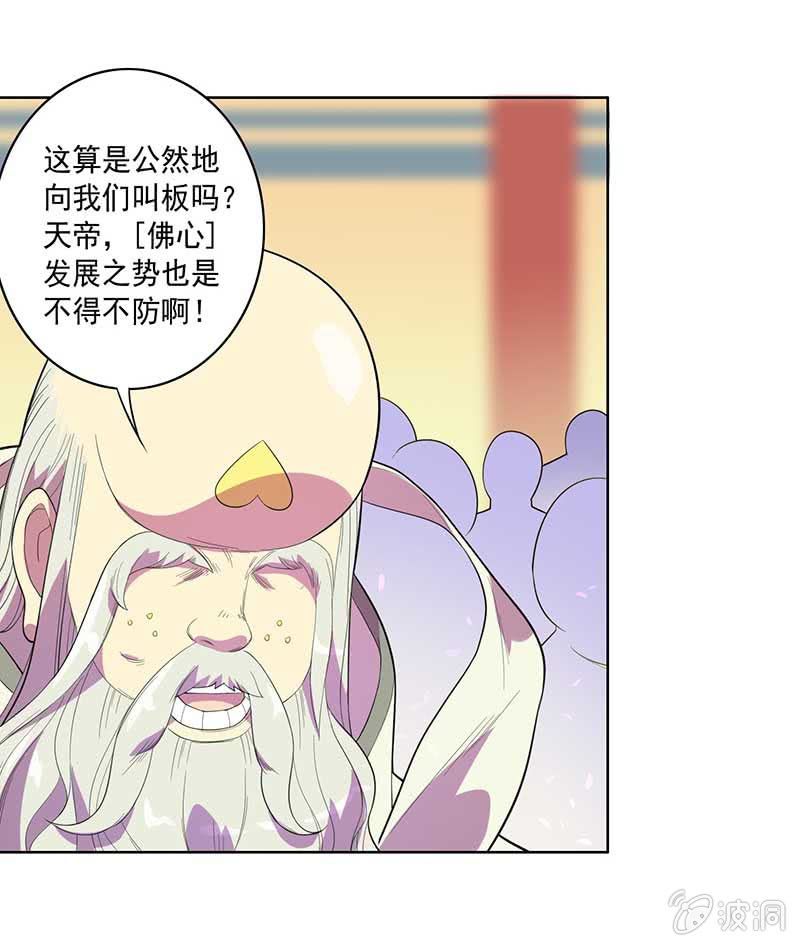 《斗战胜佛》第74话 安天大会 第6页