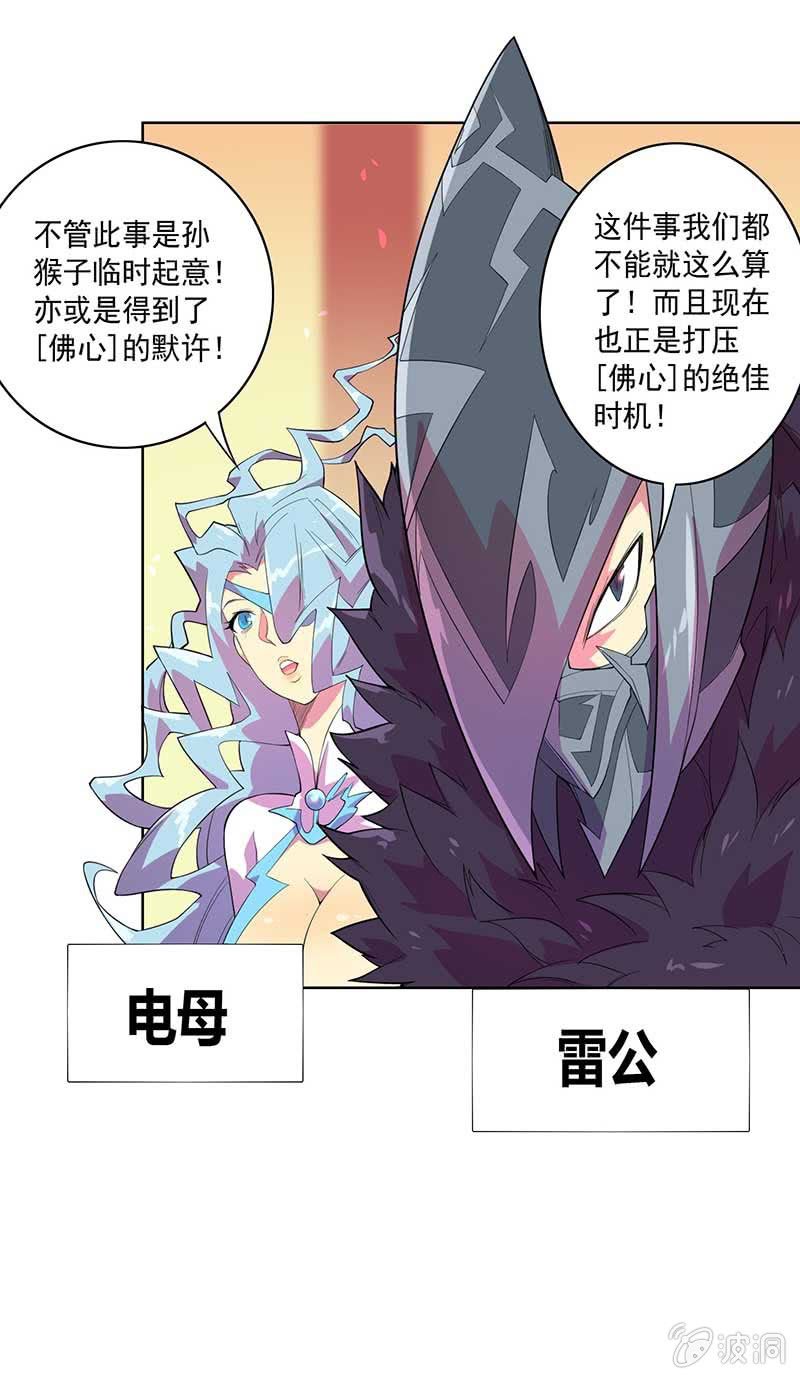 《斗战胜佛》第74话 安天大会 第7页