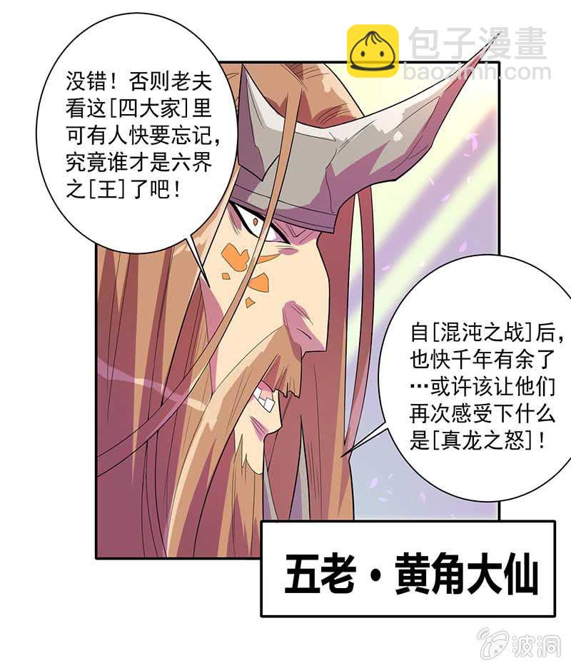 《斗战胜佛》第74话 安天大会 第8页